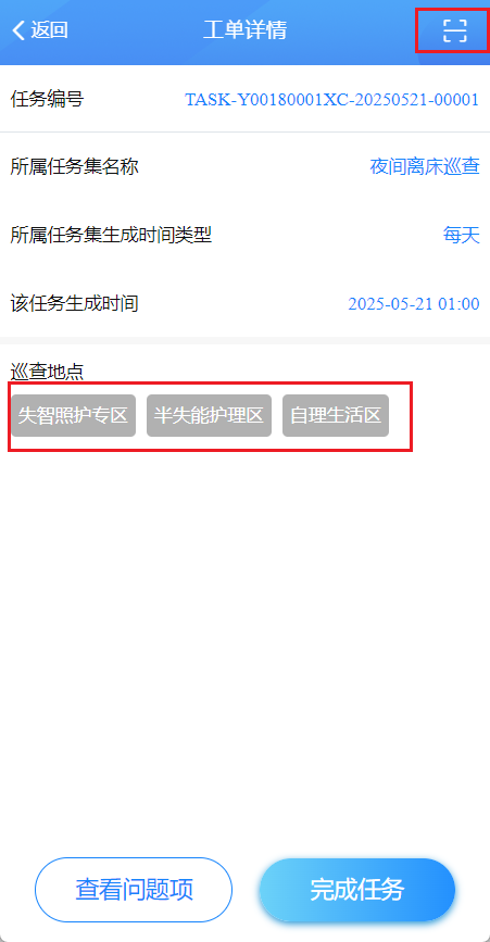 4-2-3-3：巡检任务界面图