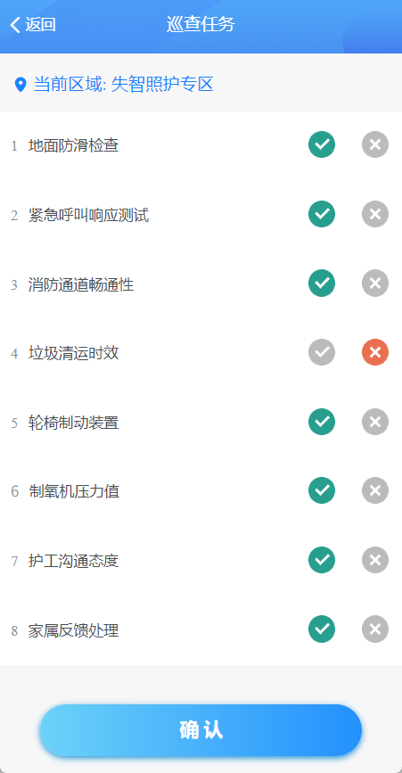 4-2-3-3：巡检任务界面图