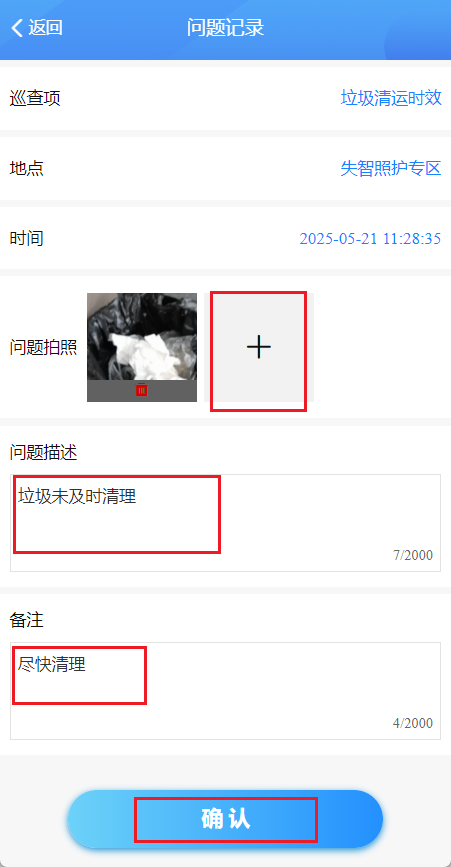4-2-3-3：问题记录界面图