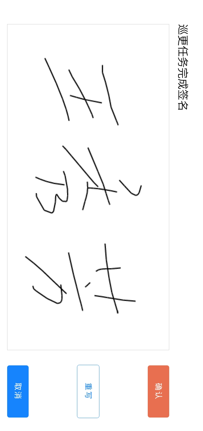 4-2-3-3：签字界面图