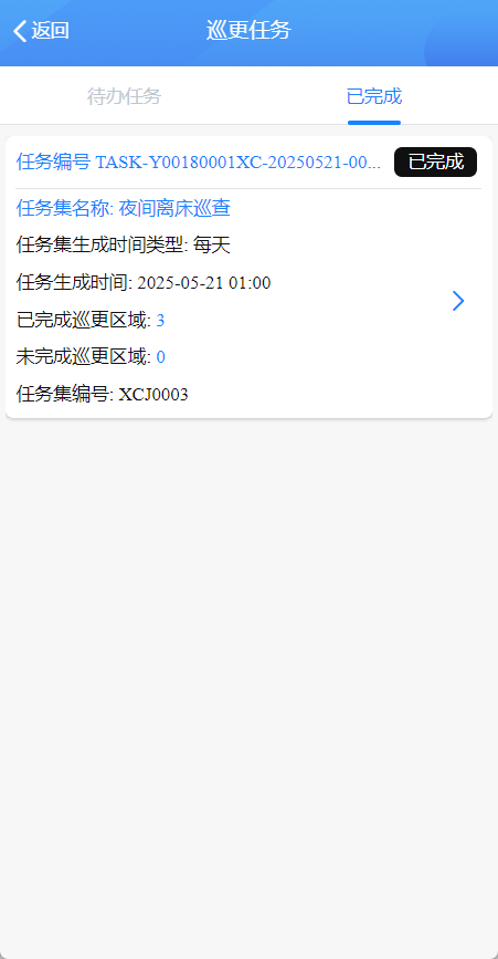4-2-3-3：任务完成界面图