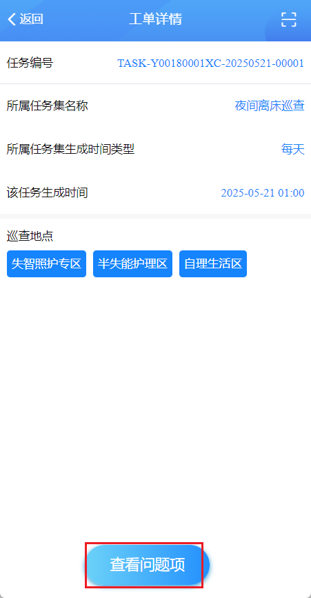 4-2-3-3：问题项界面图（9）