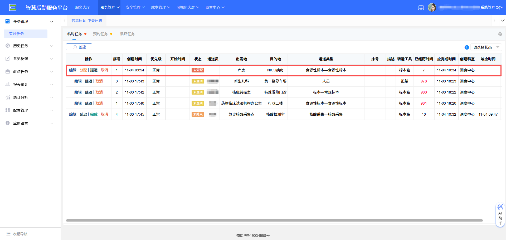 4-2-3：任务生成界面图