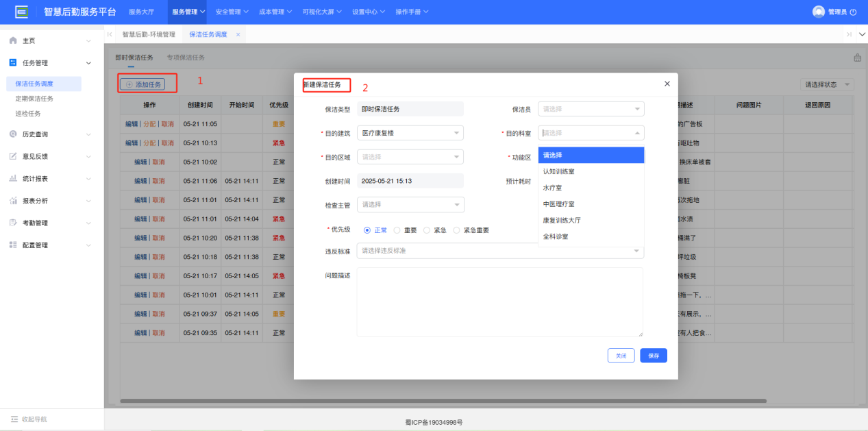 4-2-3：调度员创建任务界面图