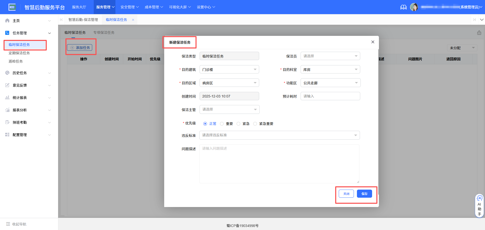 4-2-3：调度员创建任务界面图