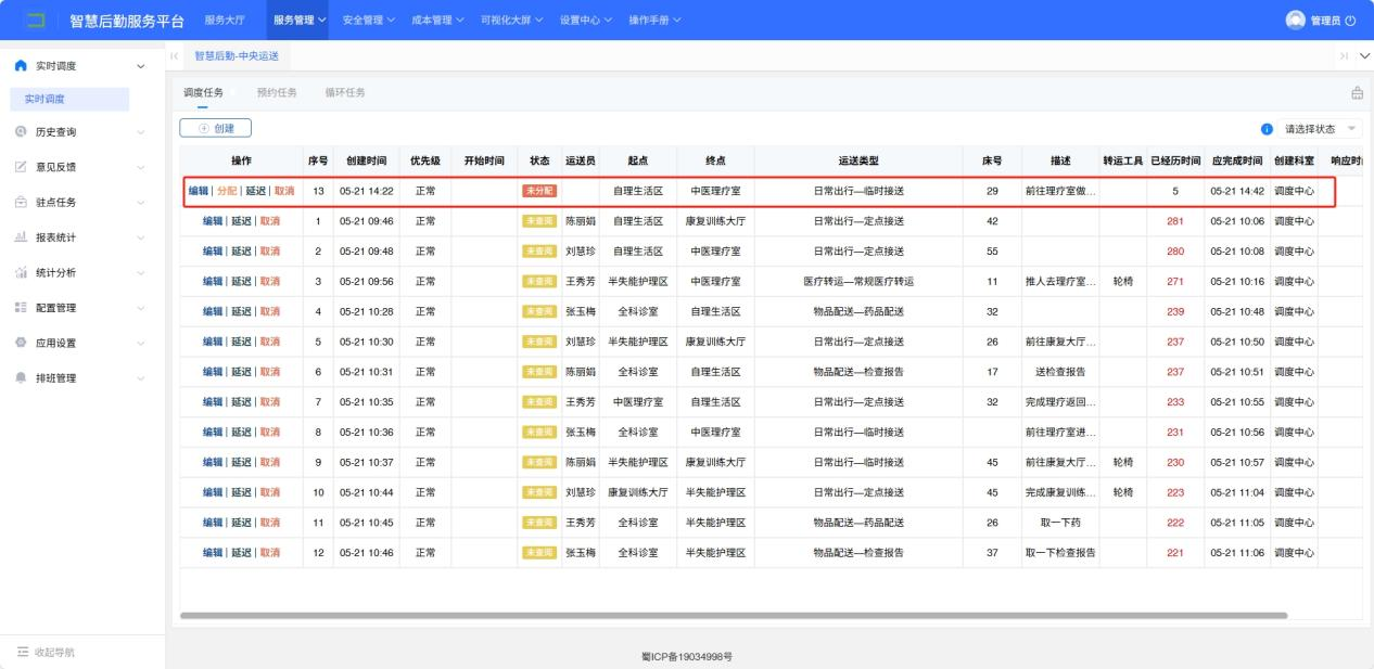 4-2-3：任务生成界面图