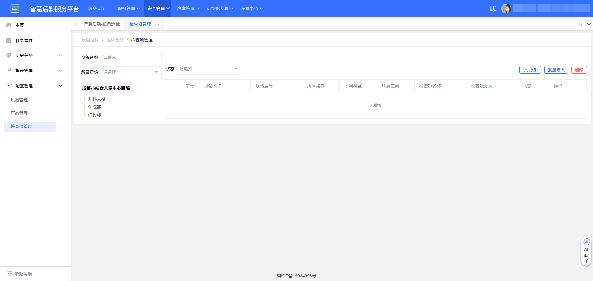 4-2-3:检查项管理界面图