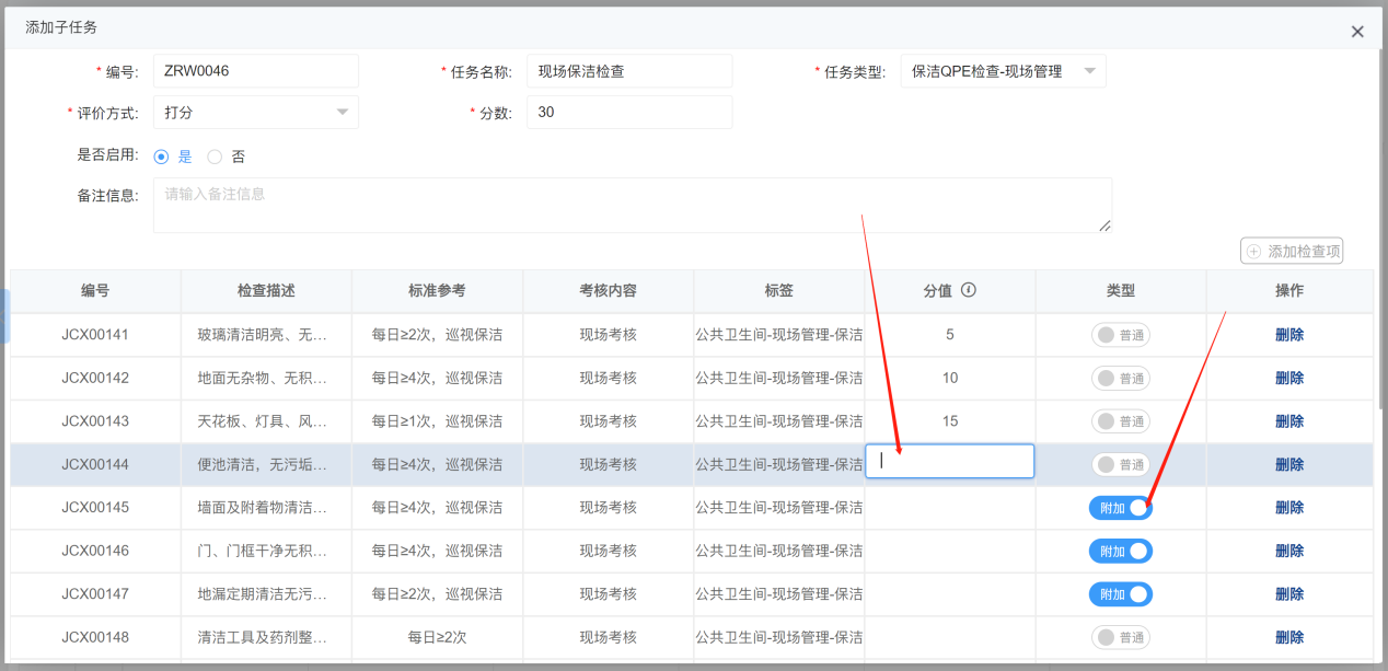 4-2-3 添加检查项界面图（图2）
