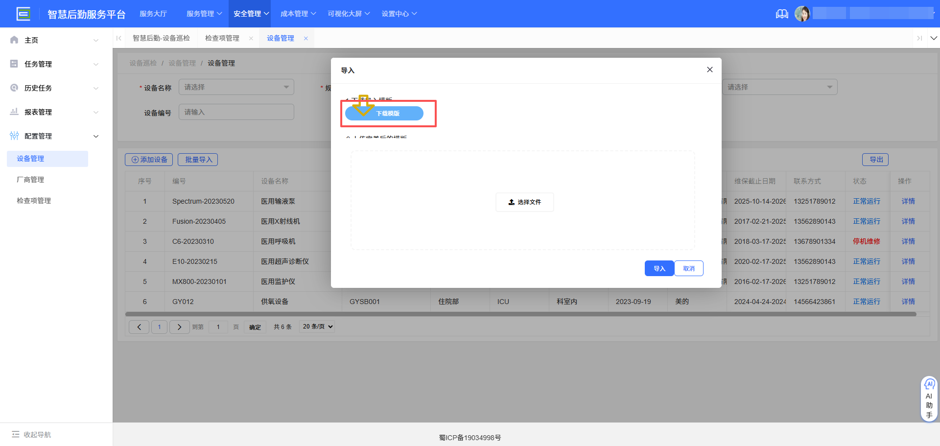 4-2-3:检查管理批量导入界面图