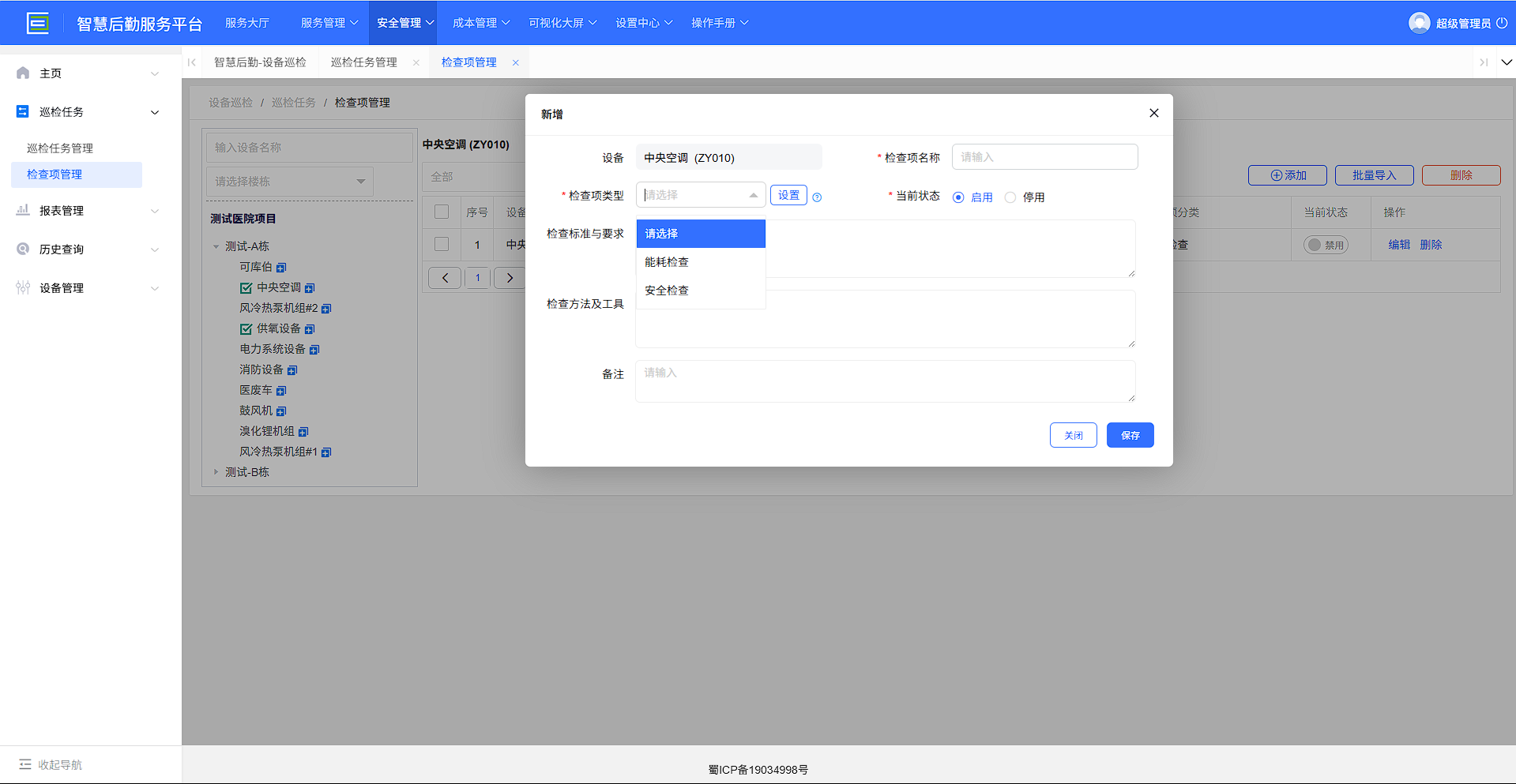 4-2-3：设备添加任务主界面