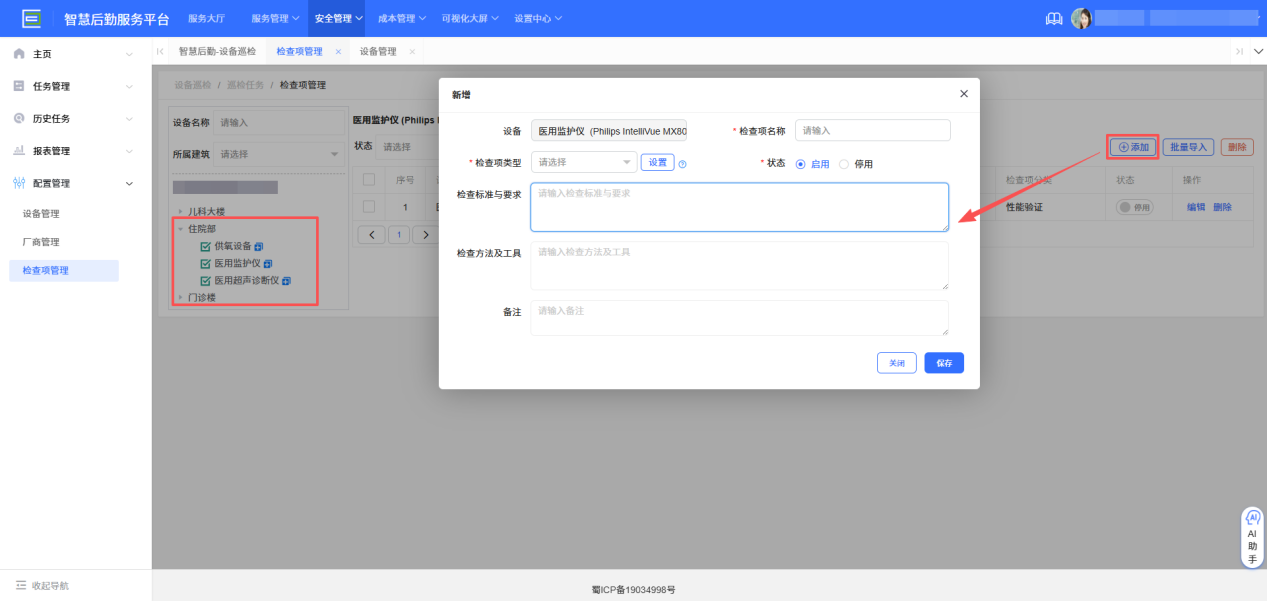 4-2-3:设备添加任务主界面