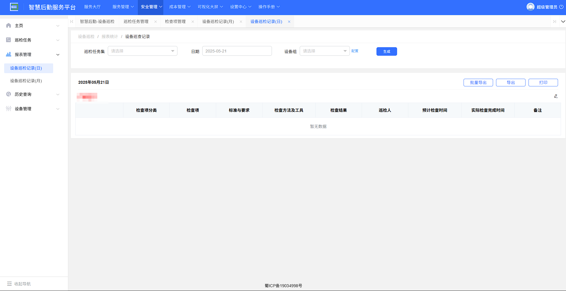 4-2-3：增添巡检任务表单详情