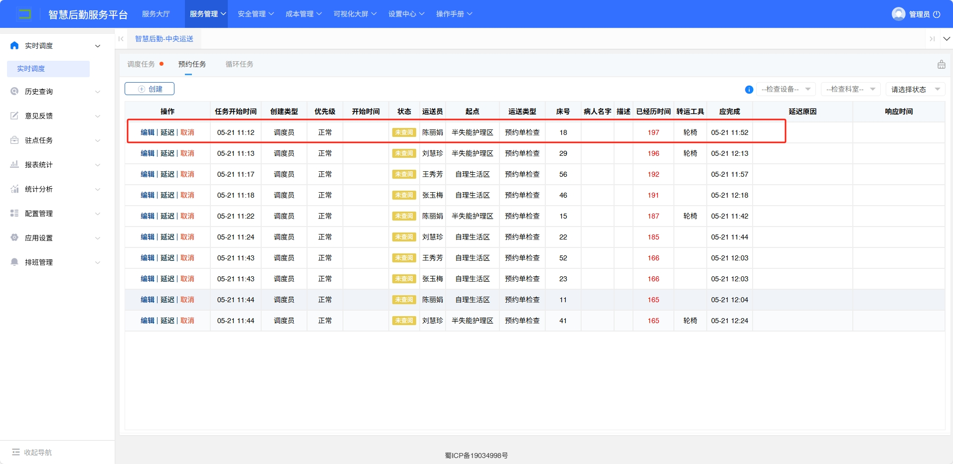 4-2-4：任务分配界面图