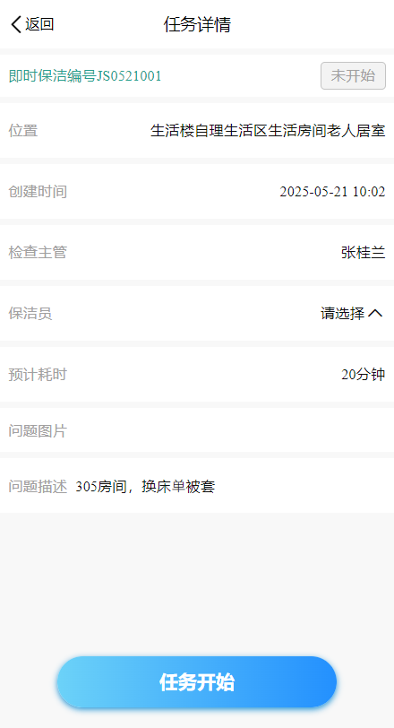 4-2-5-02image：保洁主管查看任务界面图(图2)