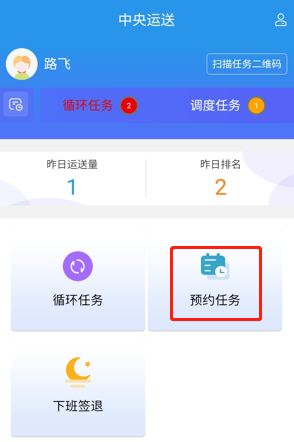 4-2-5：运送员查看任务界面图