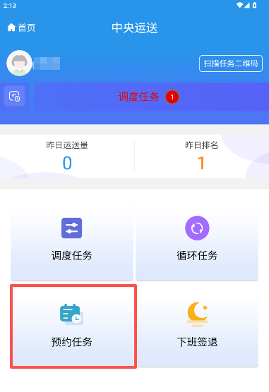 4-2-5：运送员查看任务界面图