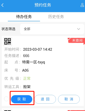4-2-6：运送员获取任务界面图