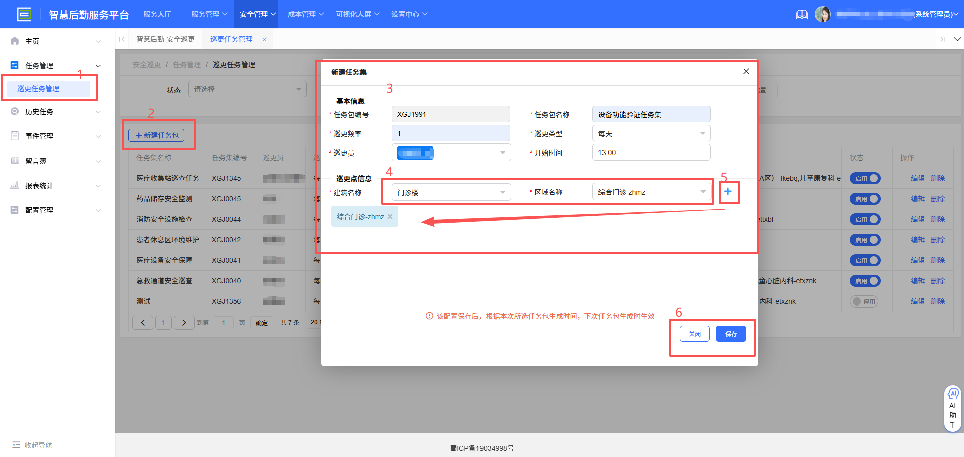 4-2-6:任务添加、分配界面图