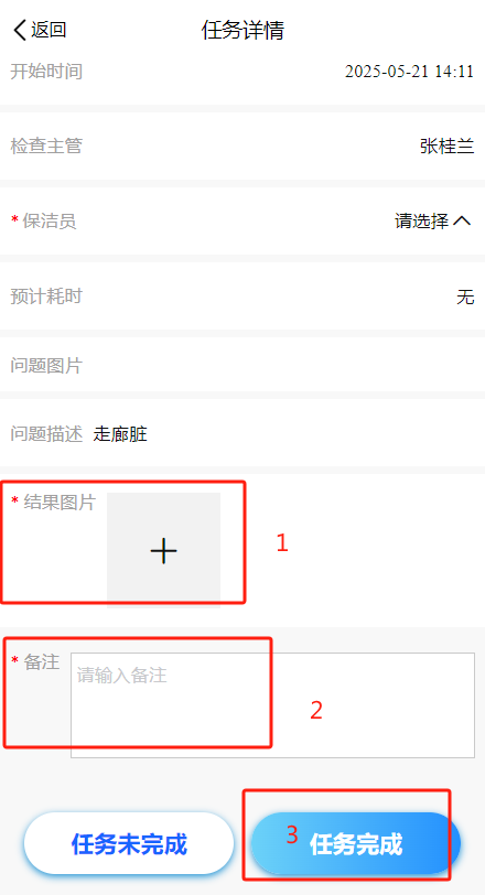 4-2-6：任务详情界面图