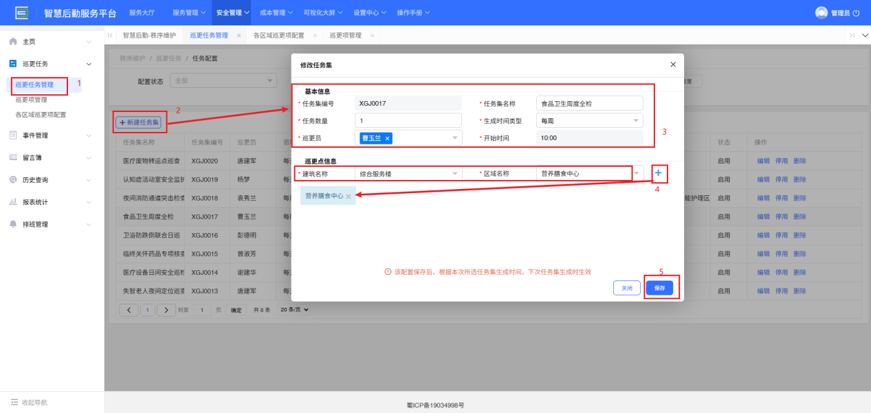 4-2-6：任务添加、分配界面图