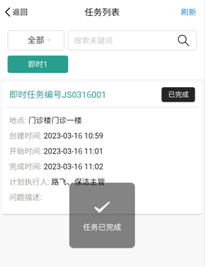 4-2-7：任务完成界面图