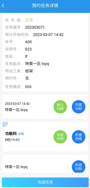 4-2-7：运送员进入任务界面图