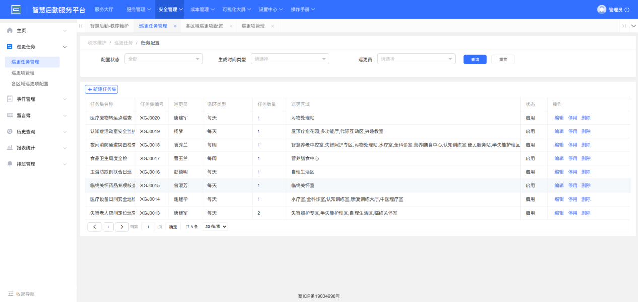4-2-7：巡更任务生成界面图