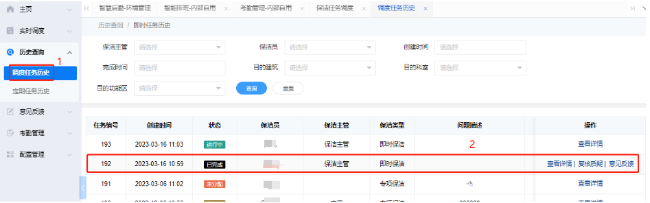 4-2-8：调度任务历史界面图