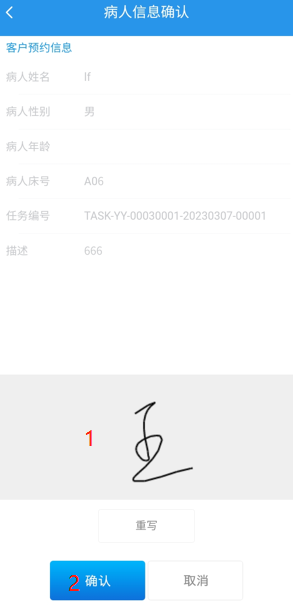 4-2-8：运送员签字界面图