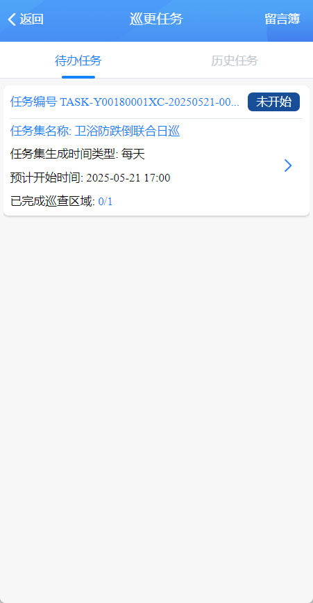 4-2-8：巡更员查看任务界面图