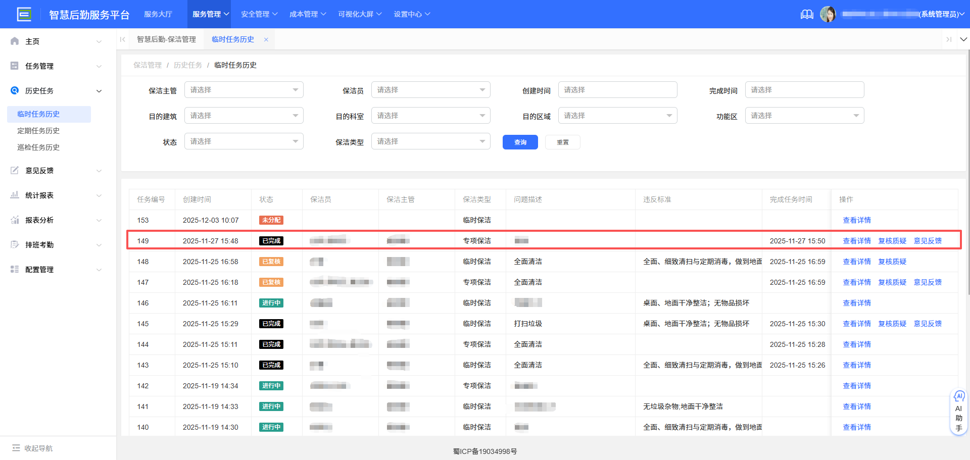 4-2-8：调度任务历史界面图