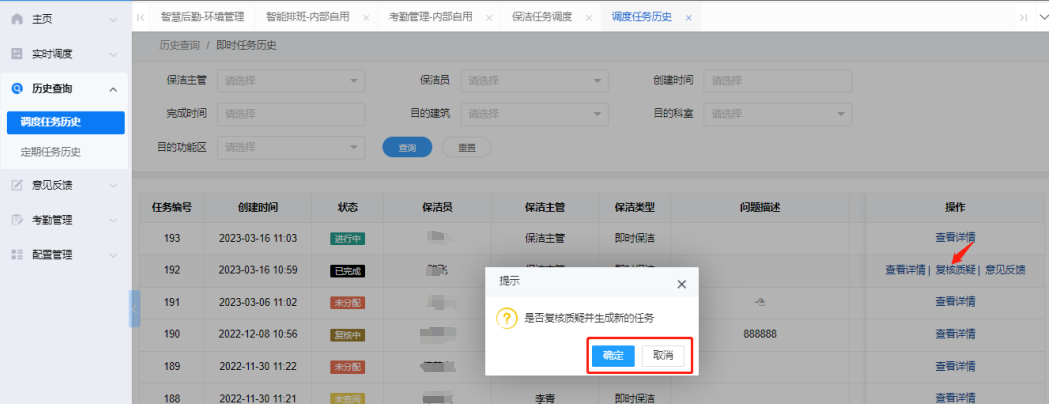 4-2-9：任务复核质疑界面图（图1）