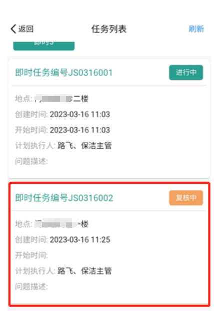 4-2-9：任务复核质疑界面图（图2）