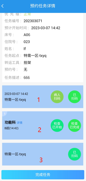 4-2-9：任务详情界面图
