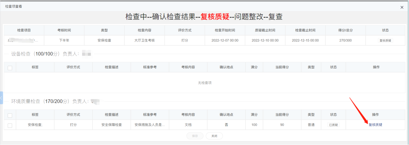4-3-18 检查项查看界面图
