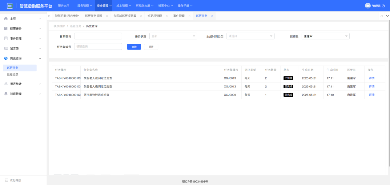 4-3-1：历史查询界面图