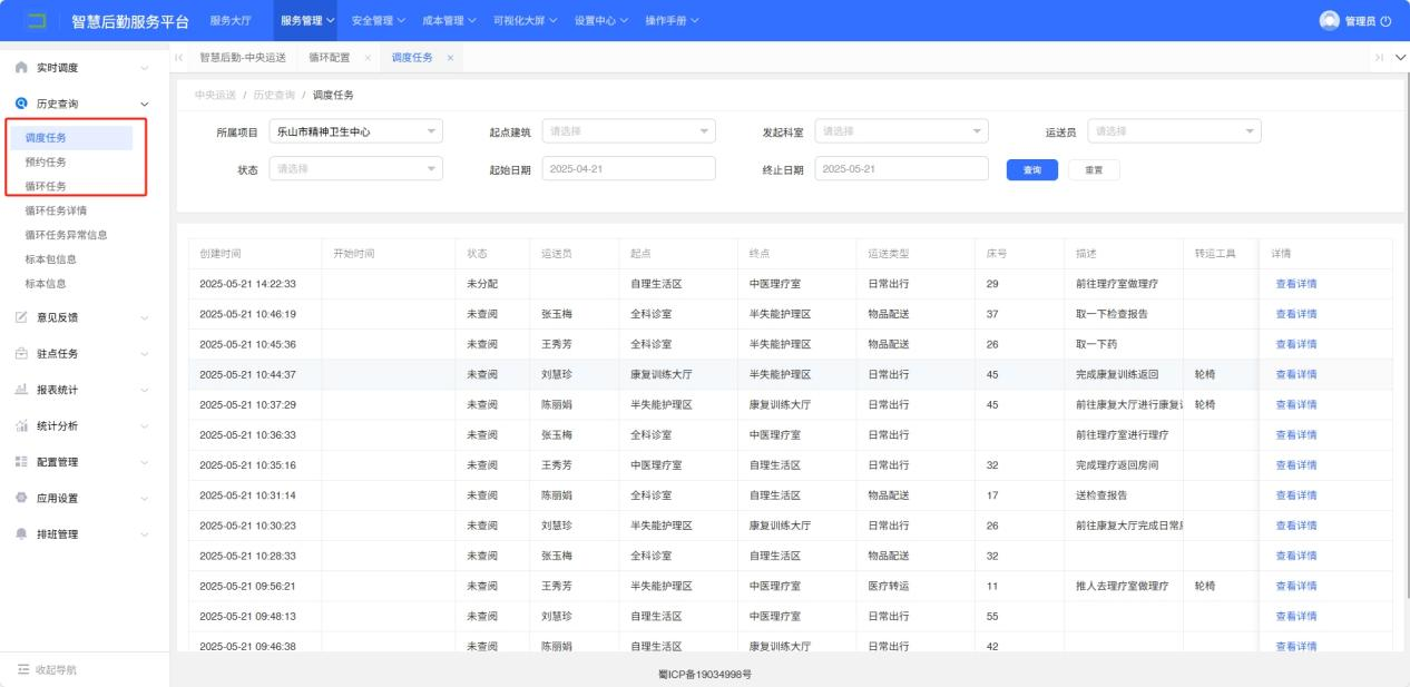 4-3-1：历史查询界面图