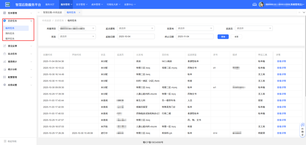 4-3-1：历史查询界面图