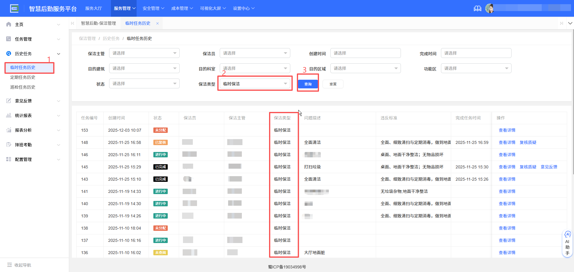 4-3-1：历史查询界面图