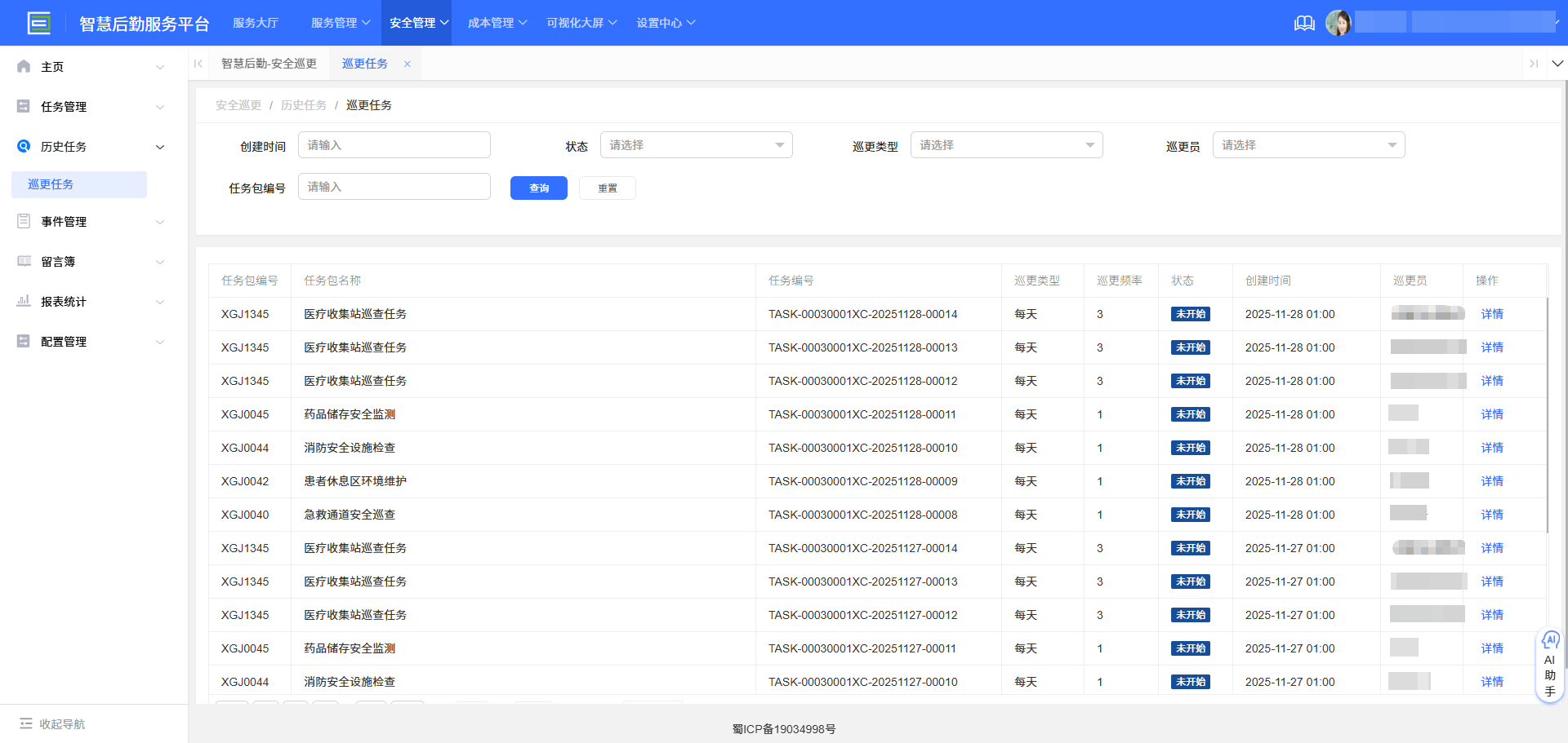 4-3-1:历史查询界面图