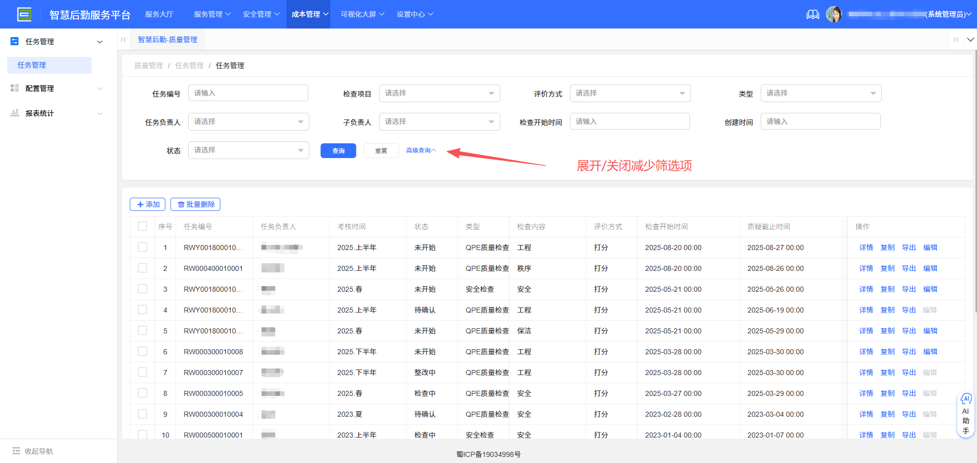 4-3-1 任务管理界面图