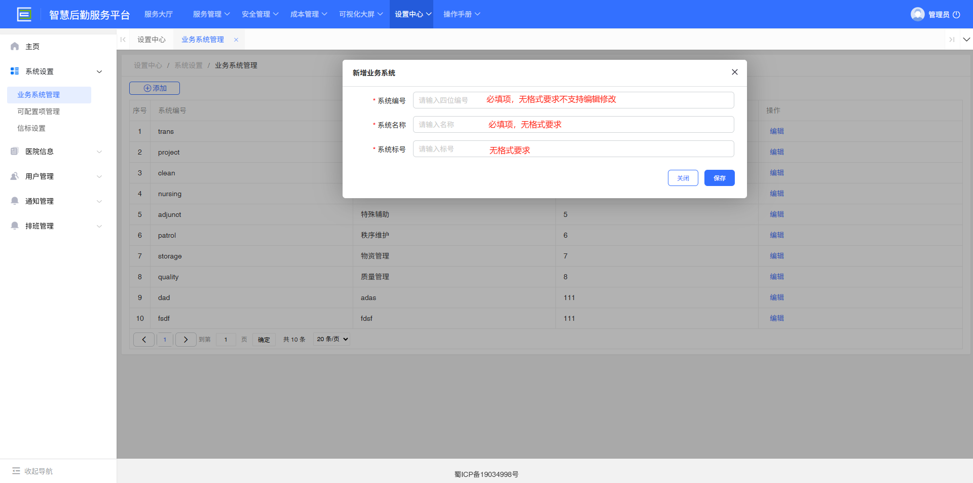 4-3-1：新增业务系统表单界面图