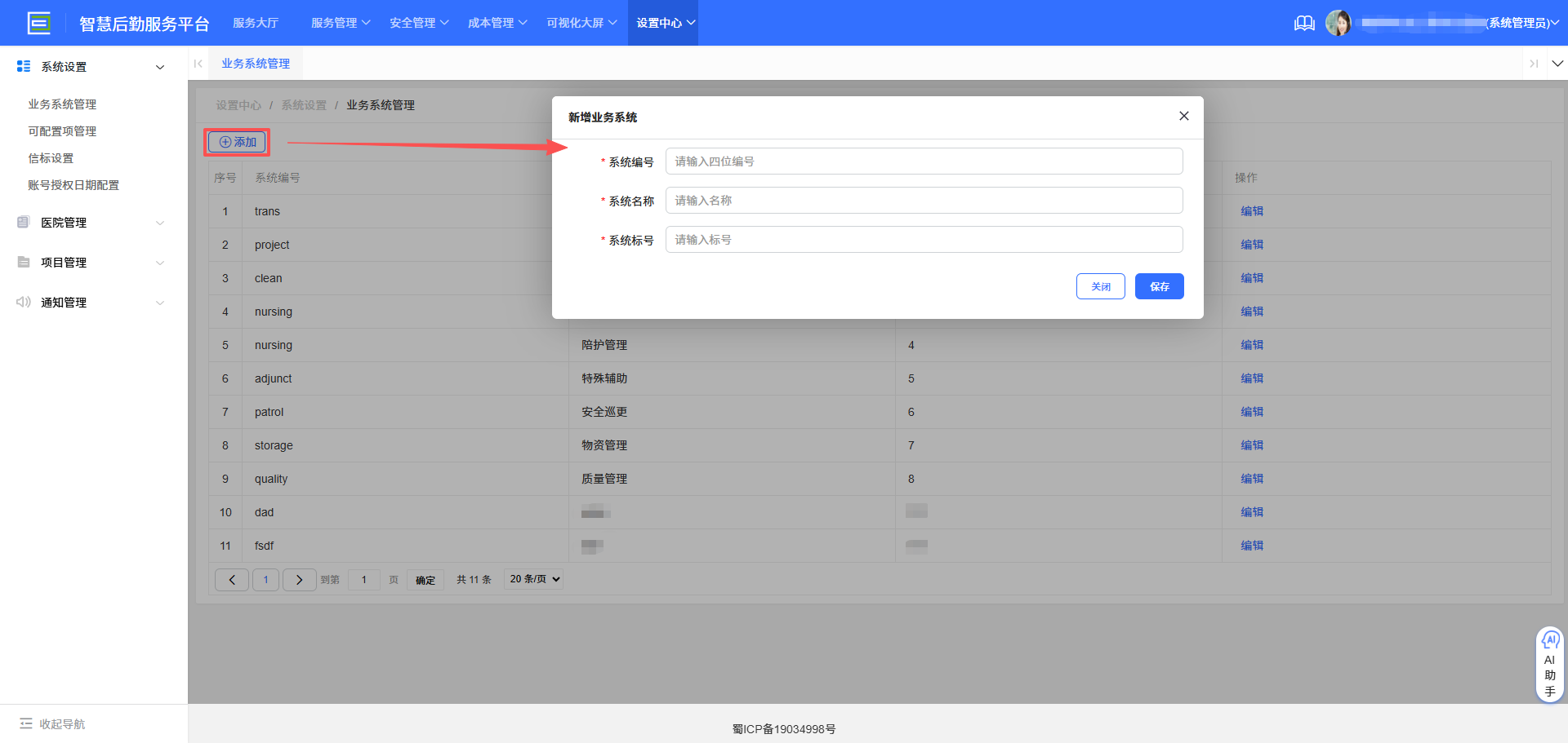 4-3-1:新增业务系统表单界面图