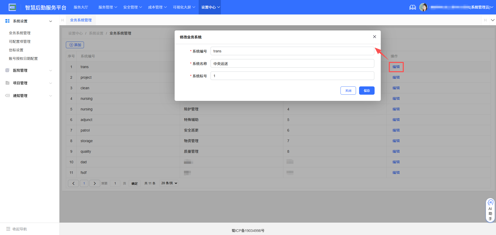 4-3-1:业务系统编辑弹窗