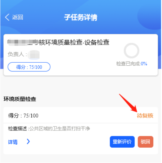 4-3-22 任务详情界面图（图2）