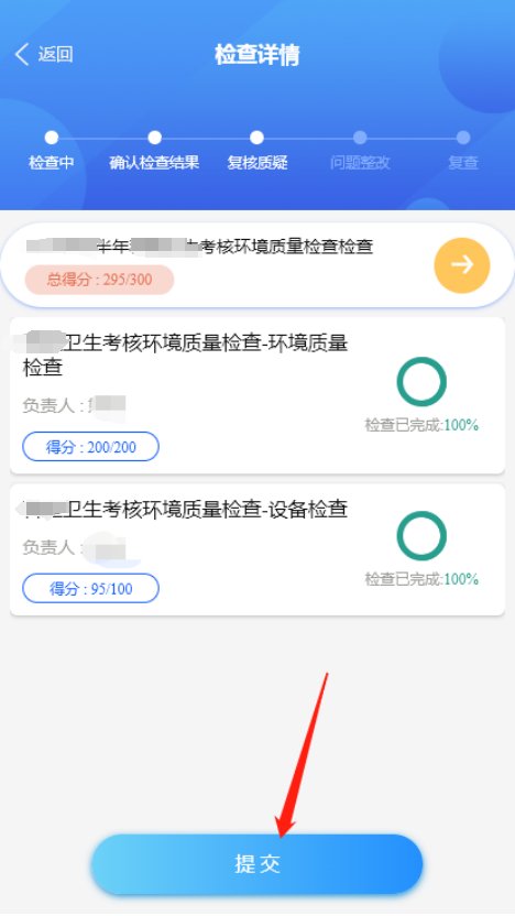 4-3-24 检查提交界面图）