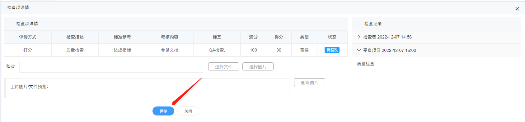 4-3-27 整改记录界面图（图1）