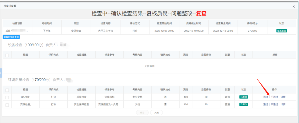 4-3-29 检查项查看界面图