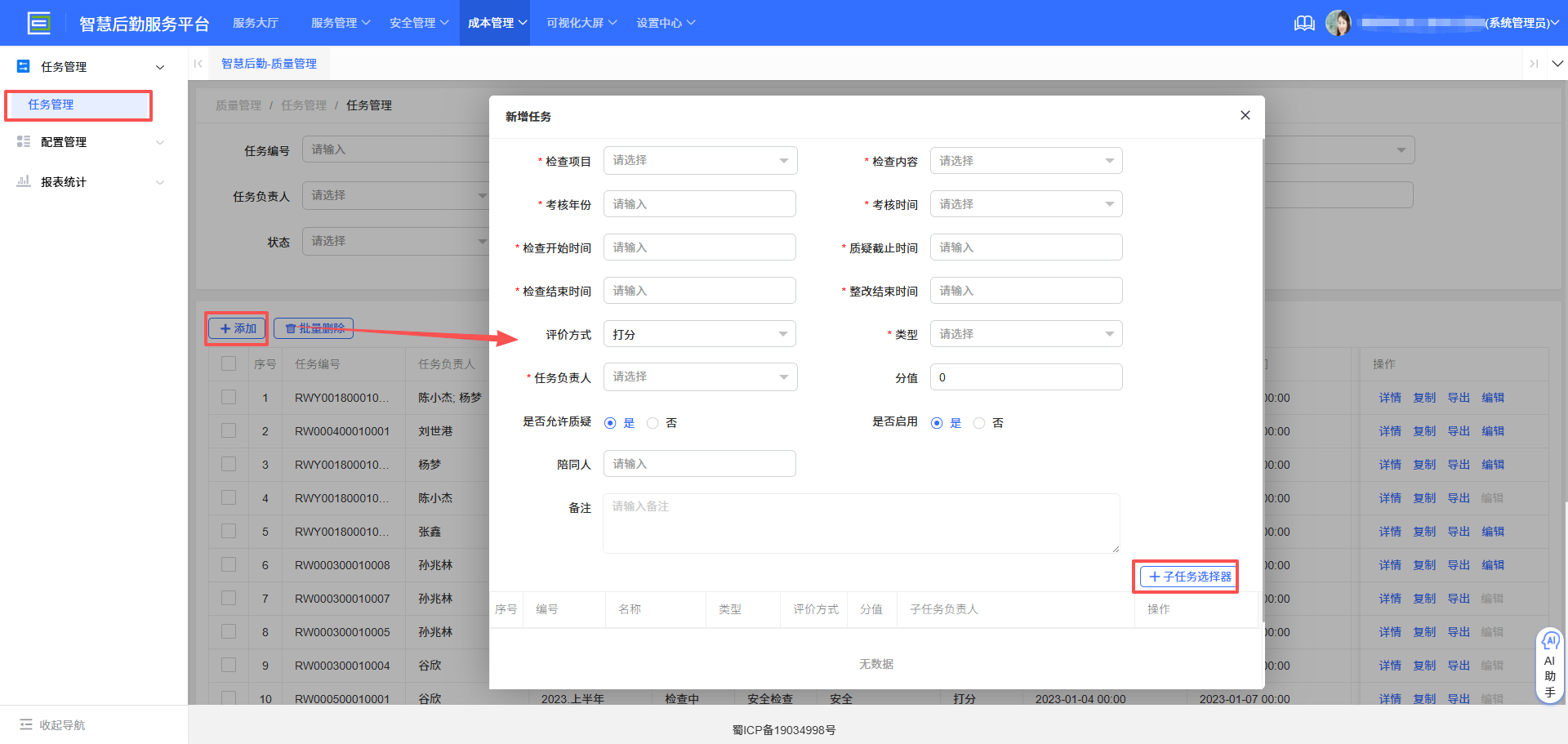 4-3-2 添加任务界面图