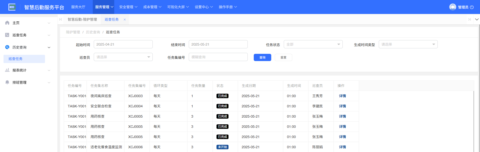 4-3-2：历史查询界面图